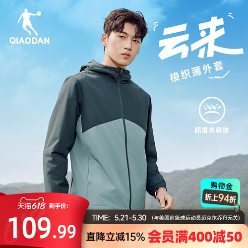乔丹潮流拼接风衣户外男生防泼水