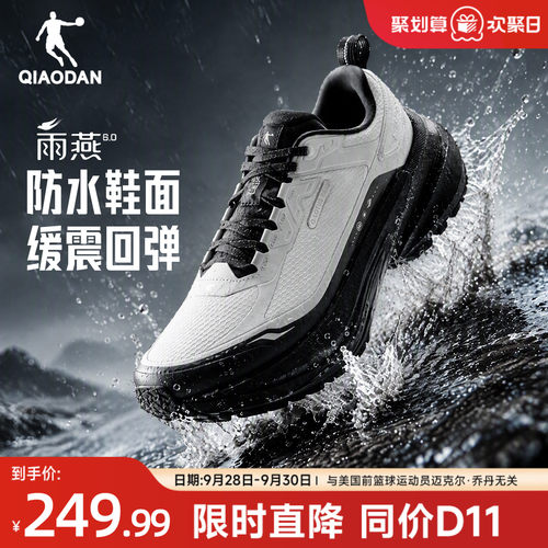 乔丹雨燕6丨科技防水减震跑鞋