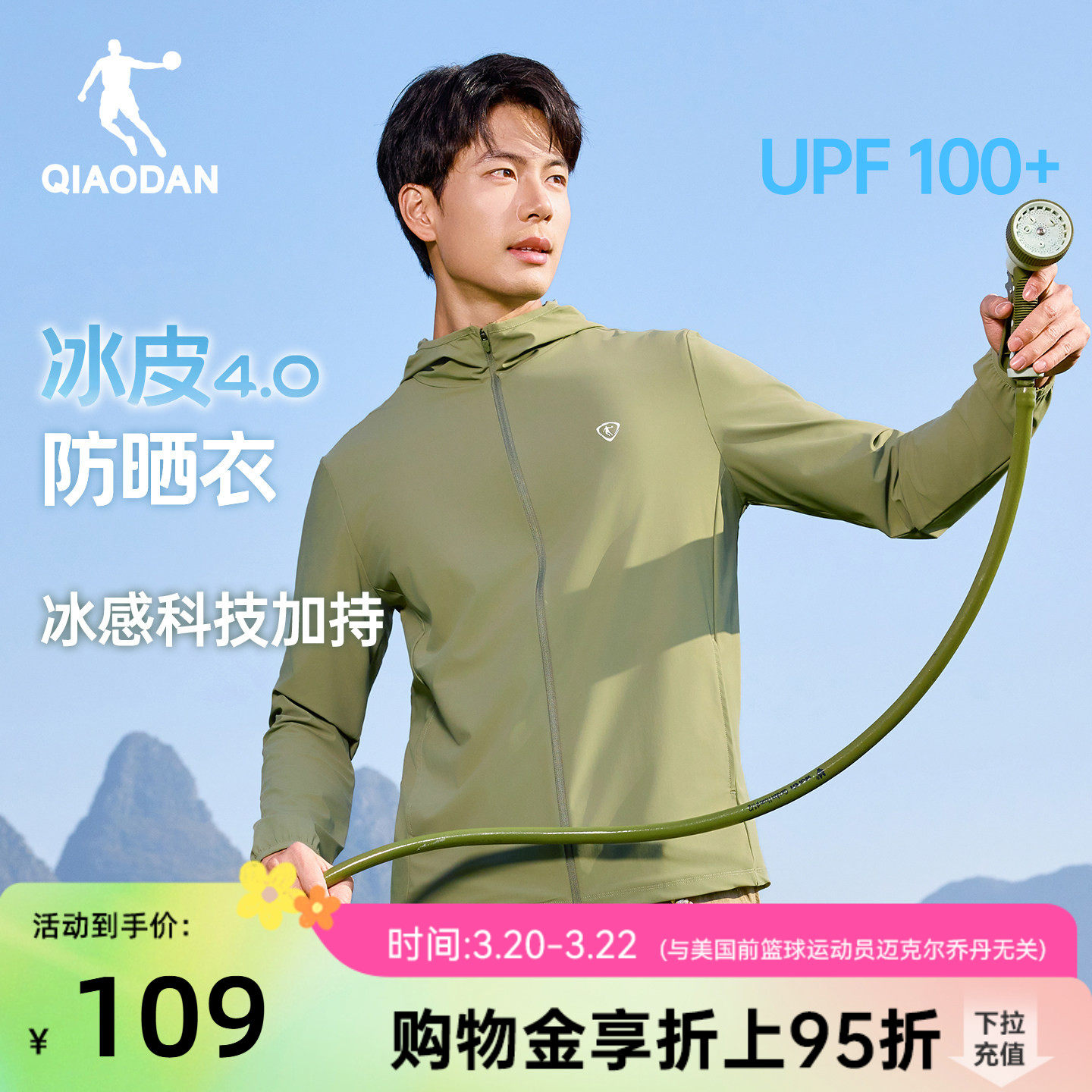 乔丹冰皮4.0防晒衣男生商务冰感透气2026夏季新款原纱抗紫外线