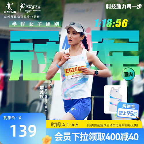 中国乔丹马拉松针织跑步背心男女