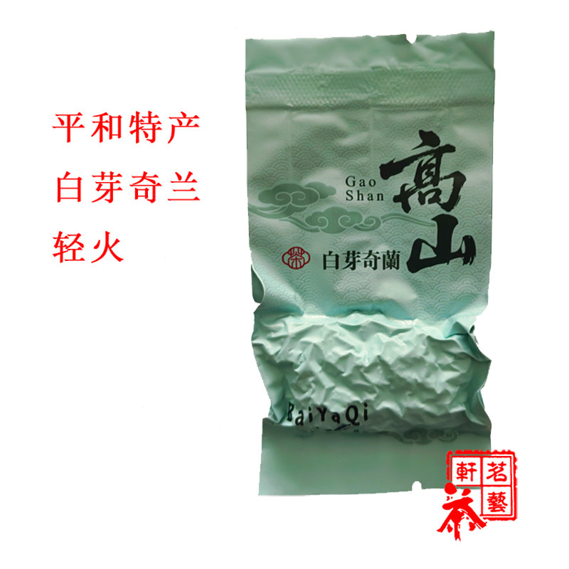 2026白芽奇兰茶正宗平和特产中轻火兰香兰韵福建新乌龙茶白牙奇兰