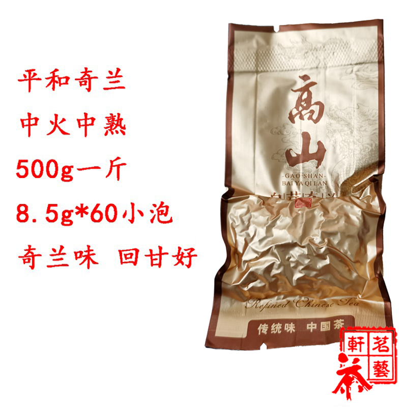 白芽奇兰茶正宗平和特产中火中熟山谷兰韵新茶乌龙茶散装500g一斤