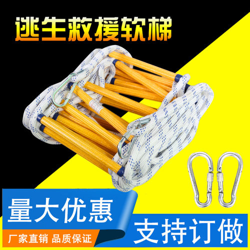 绳梯软梯消防绳救援梯户外攀爬梯子家用火灾高楼安全救生逃生挂梯