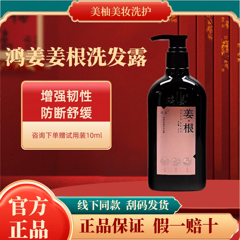 鸿姜姜根防脱固发洗发露竹炭发膜图片