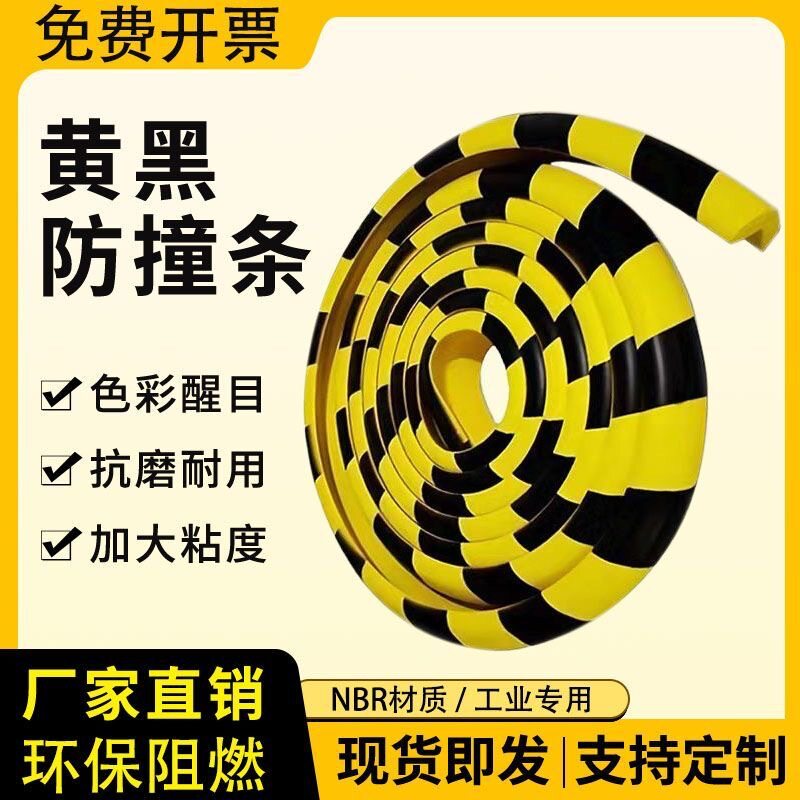 工业黄黑L型防撞条NBR橡胶工厂车间工地学校U护墙角警示海绵阻燃