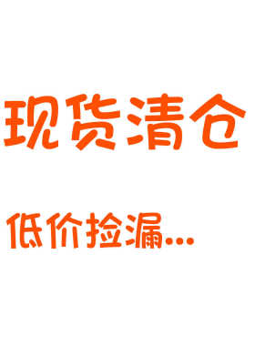 清仓专拍小店饰品质优