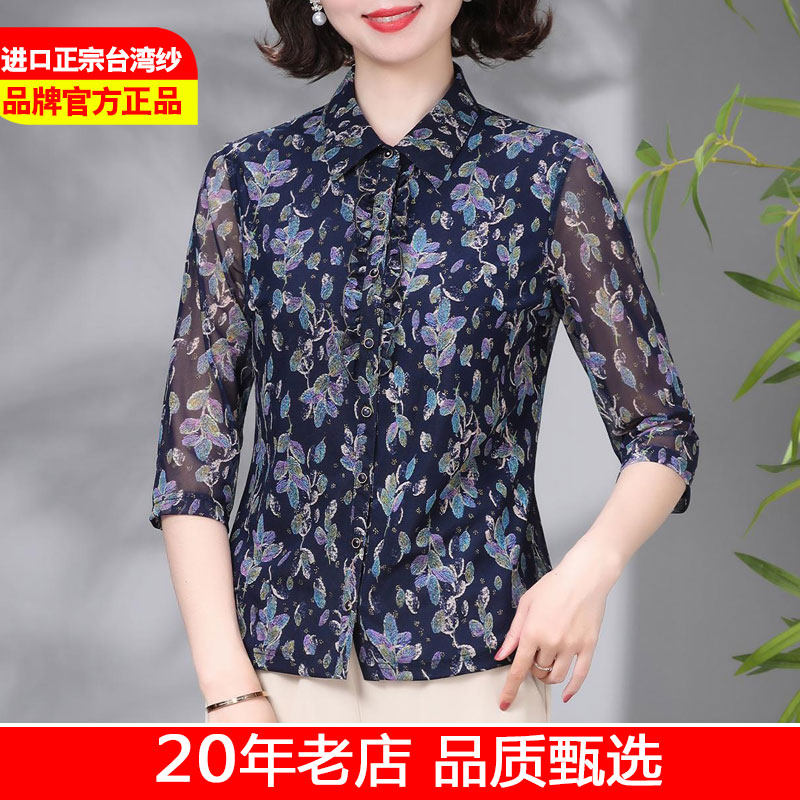 台湾网纱衬衫七分袖开衫中老年妈妈50岁时尚修身上衣薄款弹力大码