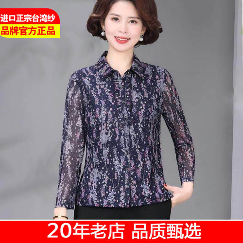 中年老女春秋弹力网纱修身衬衫
