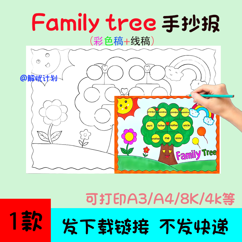 英语家庭树手抄报familytree电子稿模板A3/A4/8K黑白线稿小报2