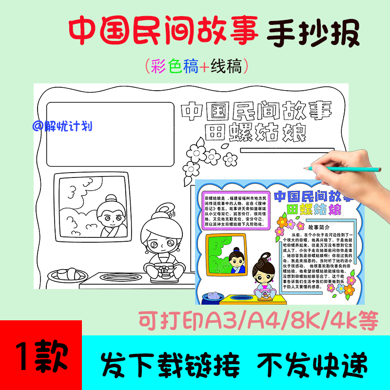 五年级阅读中国民间故事手抄报电子稿A3/A4/8K模板黑白线稿4