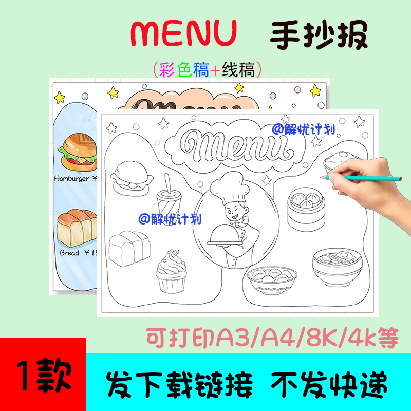 英语菜单menu手抄报电子稿模板可打印A3/A4/8K黑白线稿2