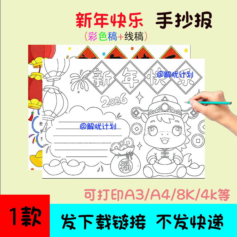 你好2026新年快乐手抄报儿童画电子稿模板可打印A3/A4/8K线稿
