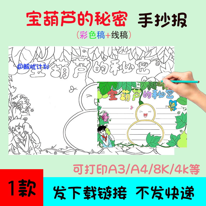 宝葫芦的秘密手抄报电子稿模板A3/A4/8K黑白线稿小报简笔画