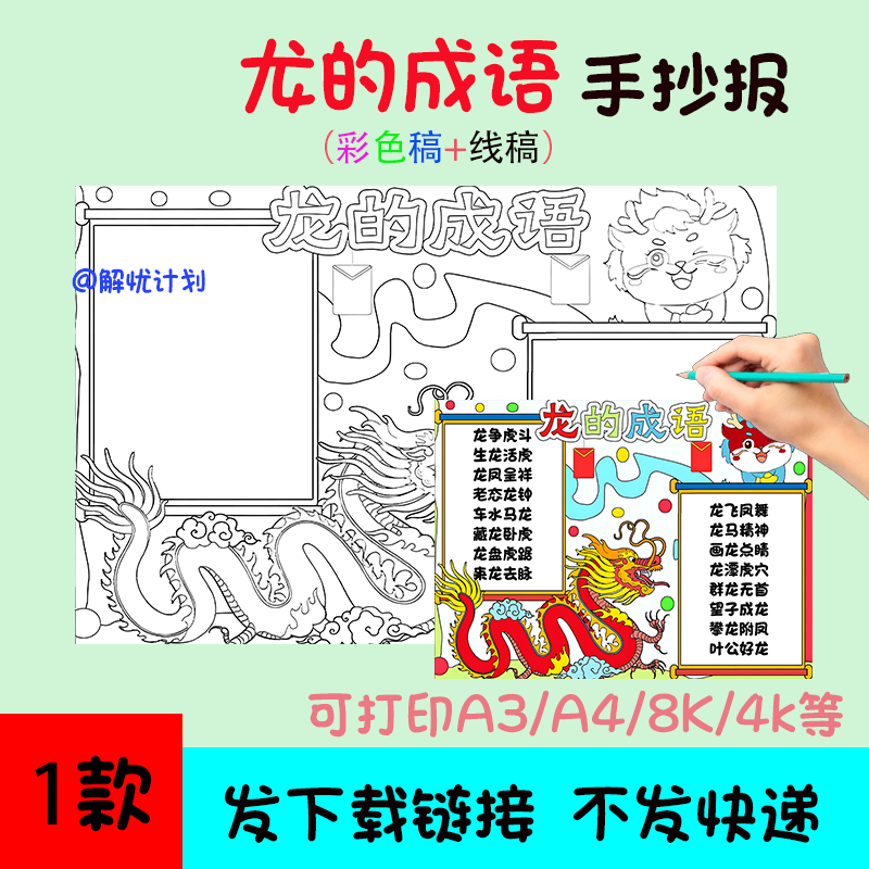 成语故事龙的成语手抄报儿童画电子稿模板A3/A4/8K黑白线稿12