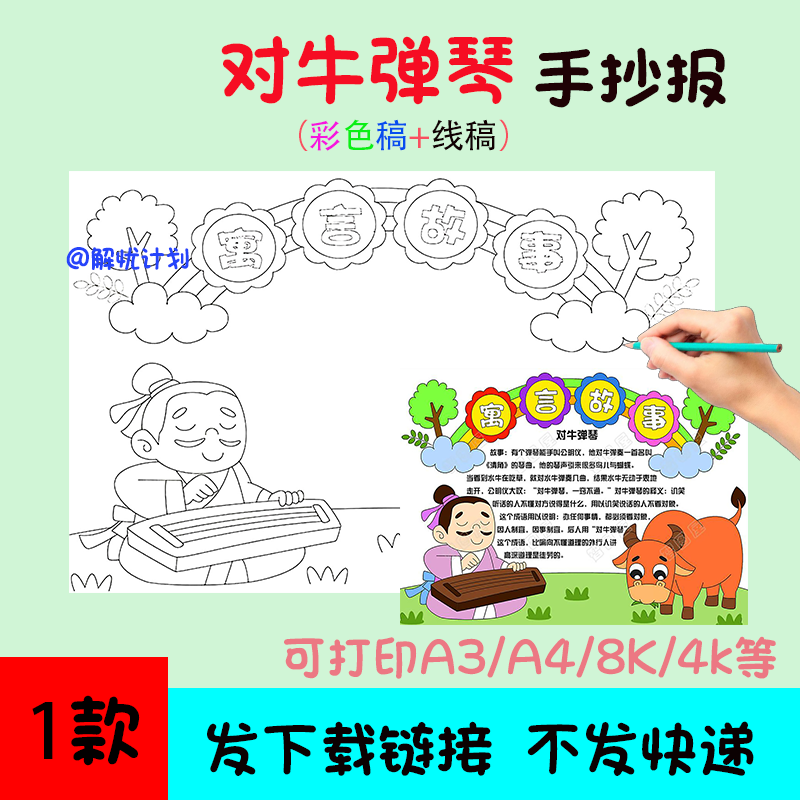 成语故事对牛弹琴手抄报儿童画电子稿模板A3/A4/8K黑白线稿5