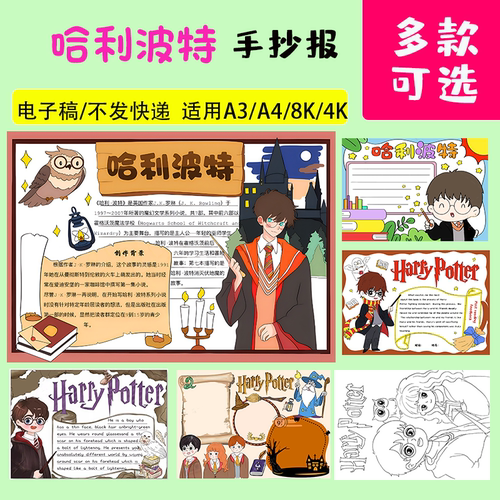 哈利波特手抄报8K4KA3A4暑假电影阅读小报黑白线稿图片可打印