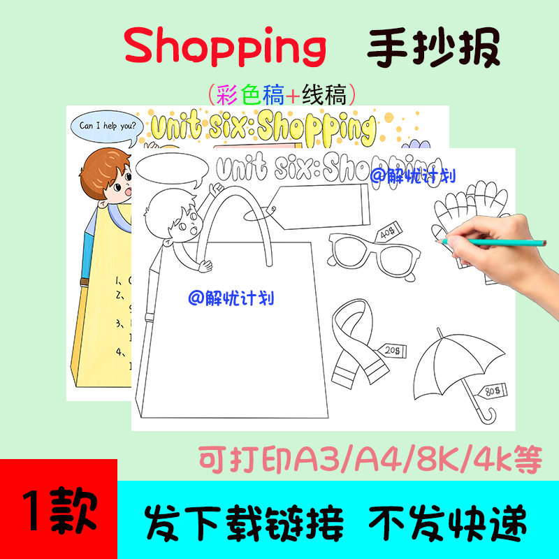 英语购物shopping手抄报电子稿模板可打印A3/A4/8K黑白线稿5