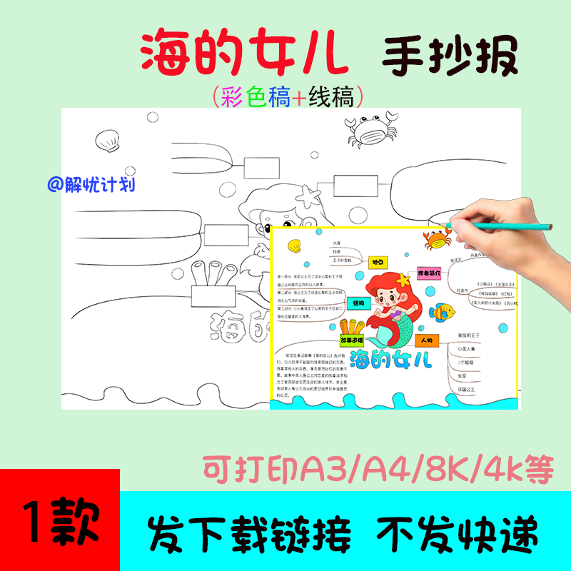 好书推荐安徒生童话海的女儿手抄报电子稿模板A3/A4/8K线稿阅读12