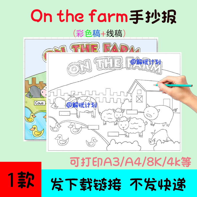 英语在农场onthefarm手抄报电子稿模板可打印A3/A4/8K黑白线稿4