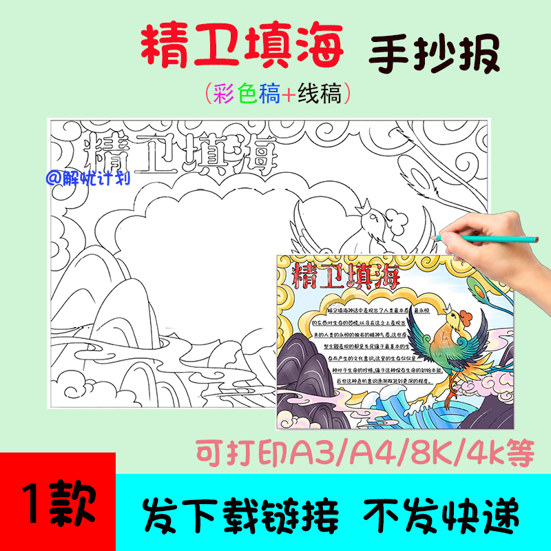 神话故事精卫填海手抄报儿童画电子稿模板A3/A4/8K线稿2