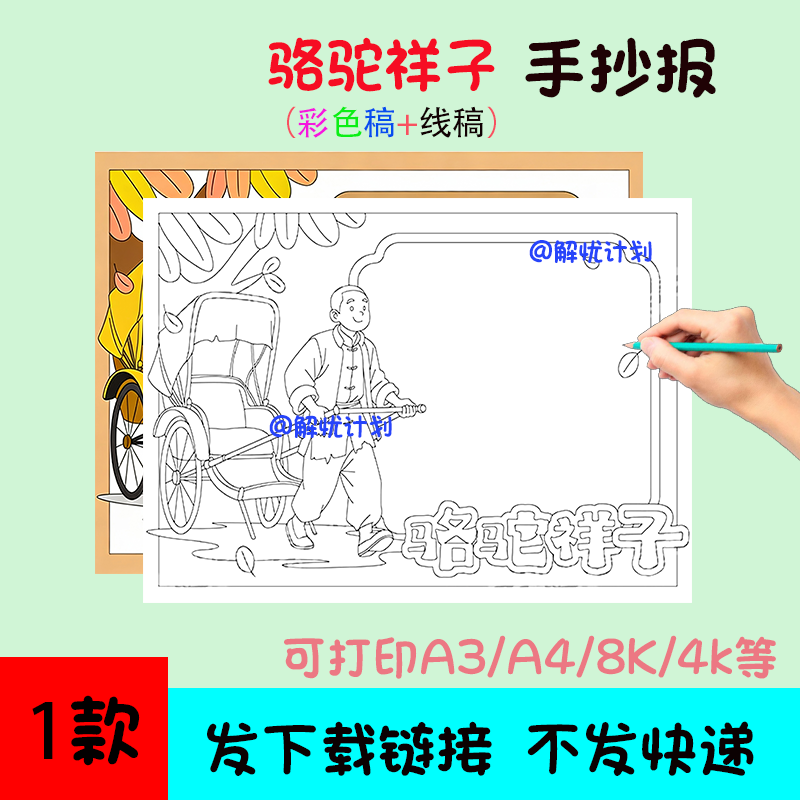 阅读骆驼祥子手抄报电子稿模板可打印A3/A4/8K黑白线稿