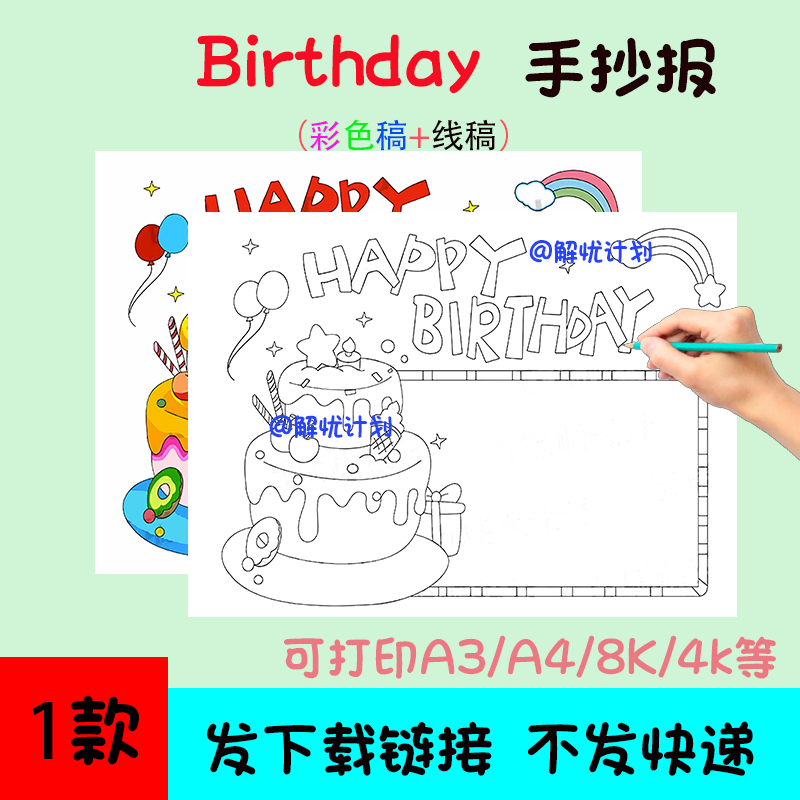 英语生日birthday手抄报电子稿模板可打印A3/A4/8K黑白线稿1