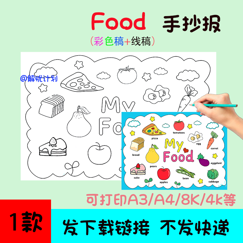 英语食物手抄报food电子稿模板A3/A4/8K黑白线稿小报5