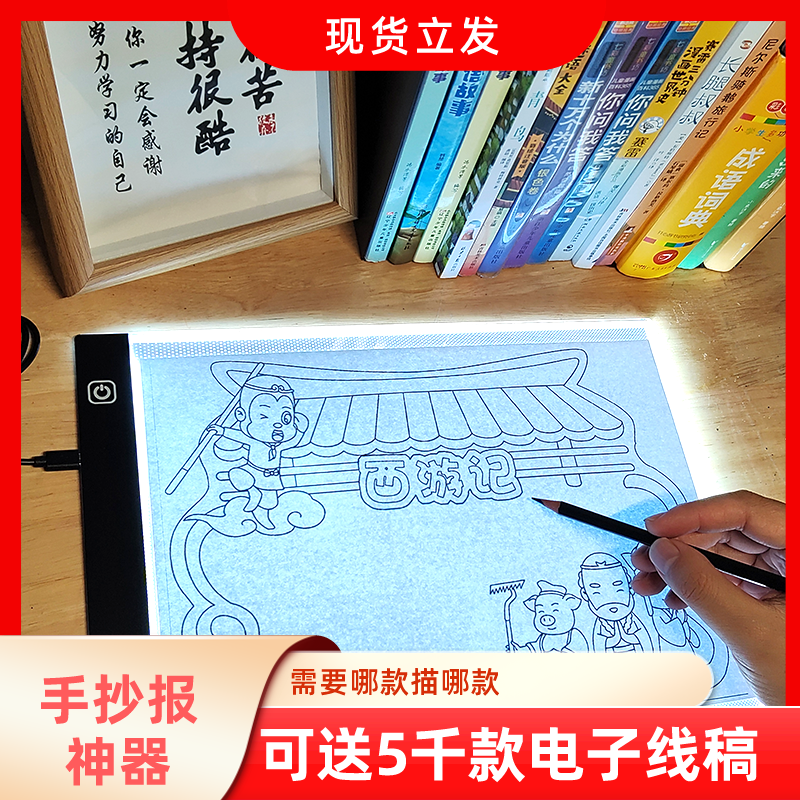 拷贝台临摹板8KA3A4LED发光西游记手抄报线稿图片模板透写台