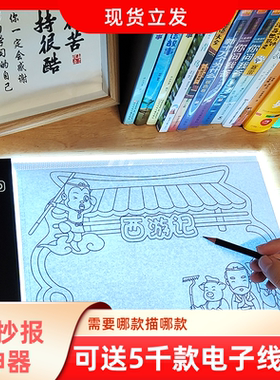 拷贝台临摹板8KA3A4LED发光西游记手抄报线稿图片模板透写台