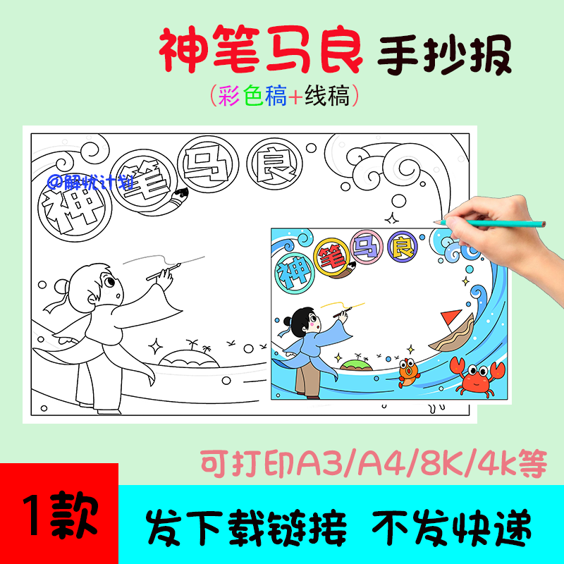 暑假阅读神笔马良手抄报电子稿模板A3/A4/8K黑白线稿小报6