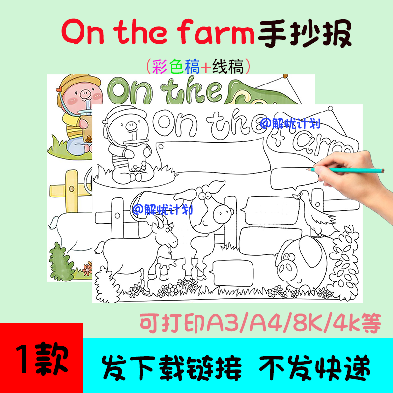 英语在农场onthefarm手抄报电子稿模板可打印A3/A4/8K黑白线稿1
