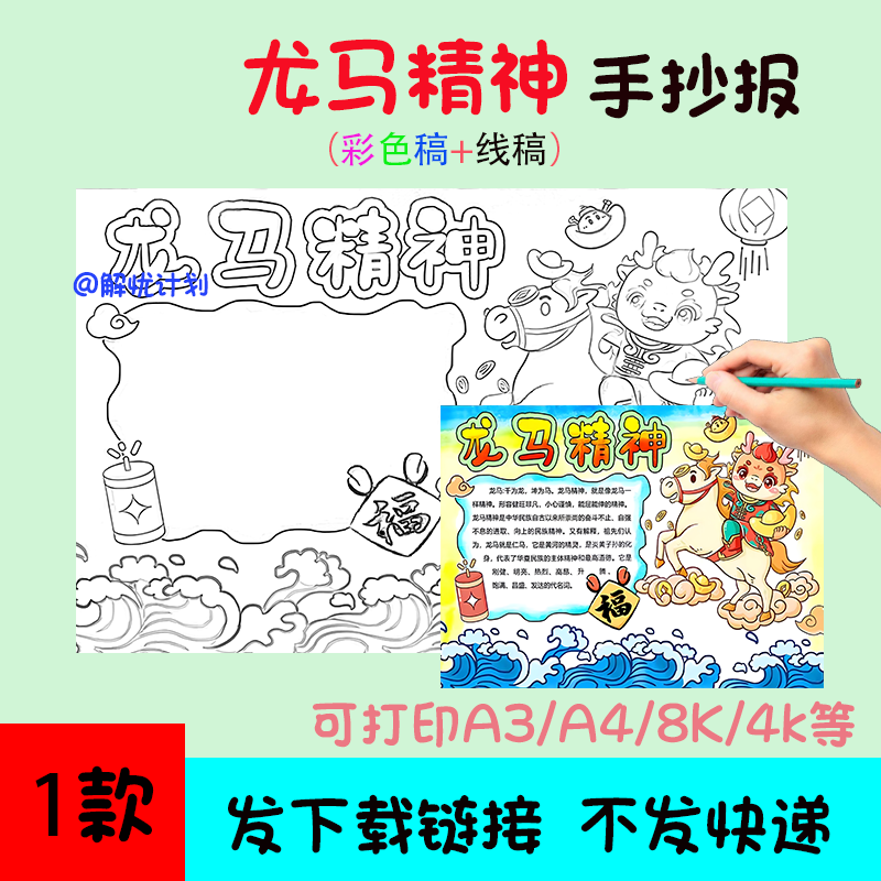 成语故事龙马精神手抄报儿童画电子稿模板A3/A4/8K黑白线稿14