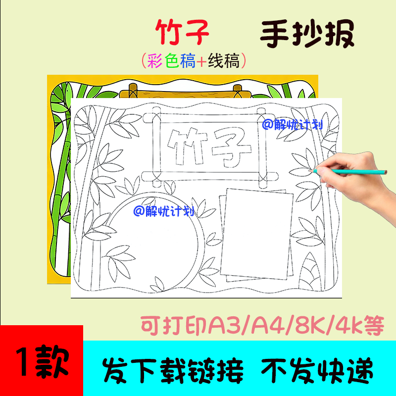 植物竹子手抄报儿童画电子稿模板可打印A3/A4/8K线稿