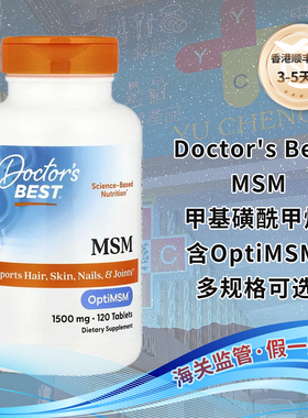 直邮美国Doctor's Best甲基磺酰甲烷含OptiMSM关节头发皮肤指甲