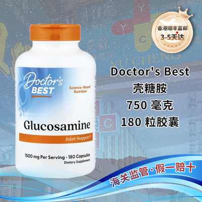 美国Doctor'sBest壳糖胺硫酸钾