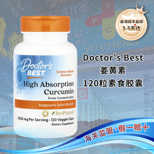 香港直邮美国Doctor's Best黑胡椒姜黄素120粒素食胶囊关节肝脏