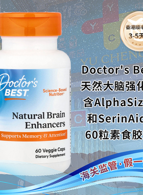 香港直邮美国Doctor's Best天然大脑强化剂注意力学习力记忆认知
