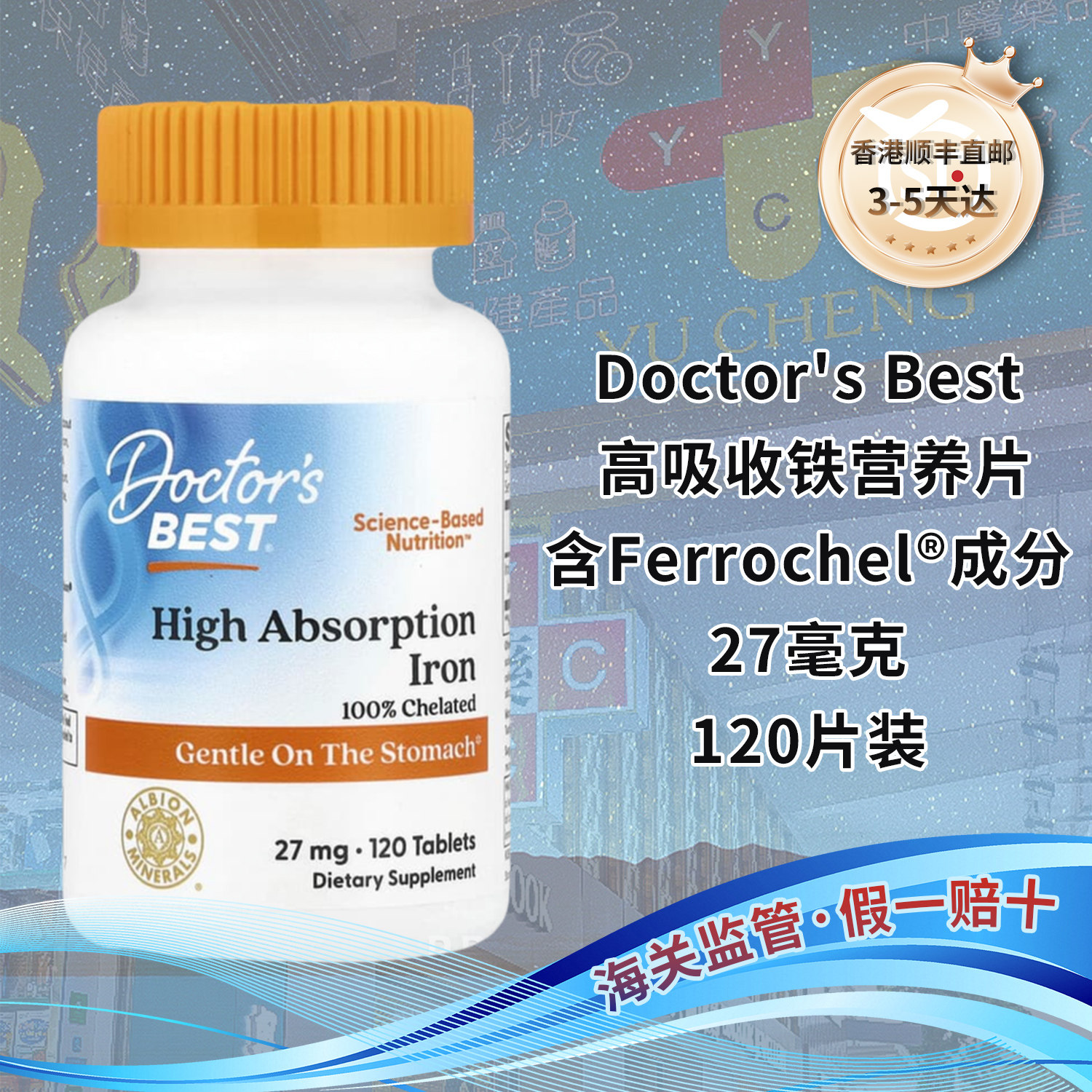 Doctor'sBest高吸收铁Ferrochel