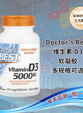 香港直邮美国Doctor's Best维生素D3胶囊360粒/瓶5000IU VD备孕