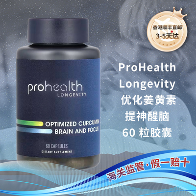ProHealthLongevity姜黄素抗氧