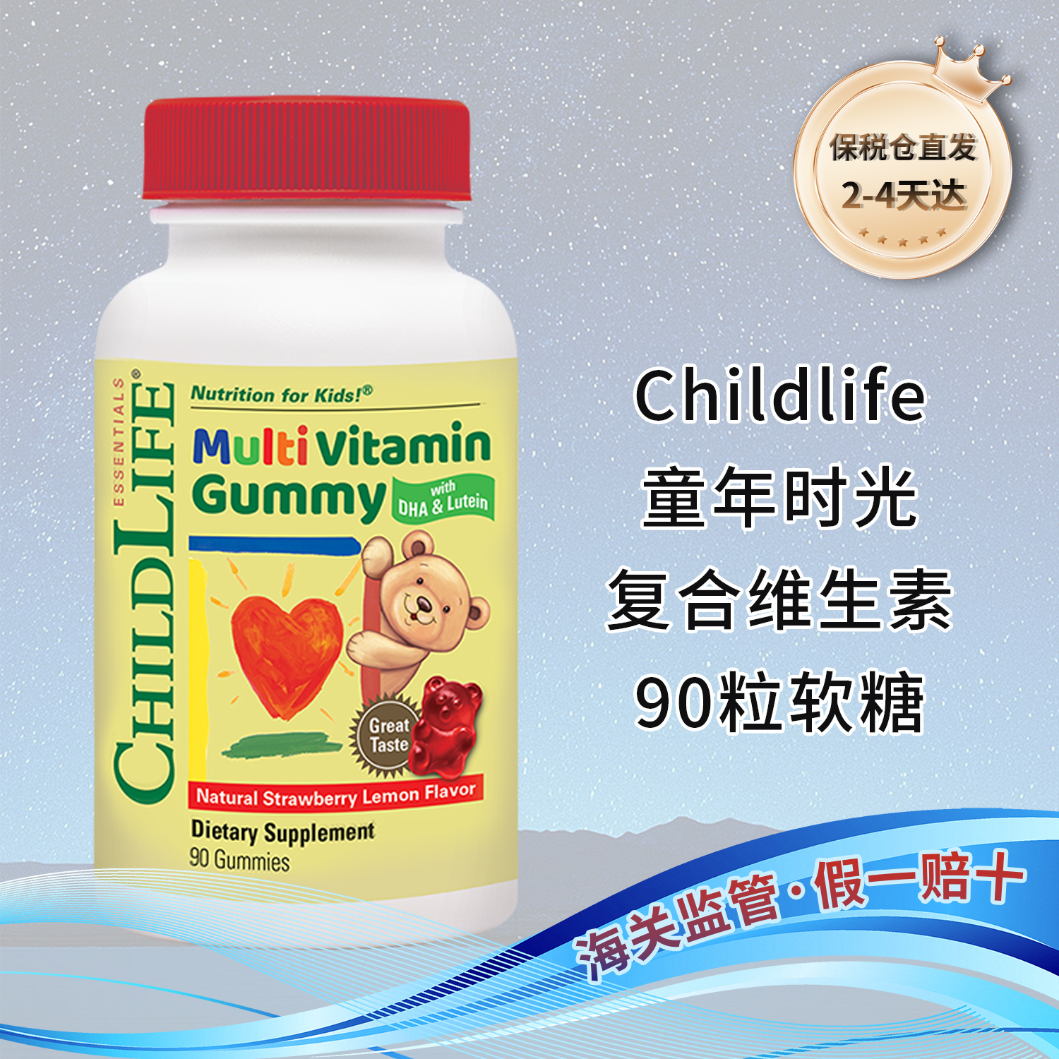 26年3月特价Childlife童年时光婴幼儿童复合维生素软糖综合抵抗力