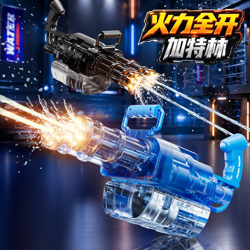 冰爆加特林电动水枪连发喷水2026新款儿童玩具呲水漂流泼水节神器