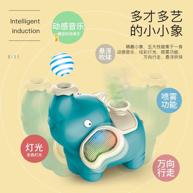 喷雾小象电动玩具儿童卡通造型万向声光会冒烟悬浮球吹球小象