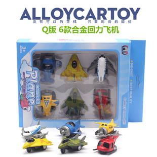 6款合金Q版飞机模型套装 回力客机 模型车模 新款口袋玩具