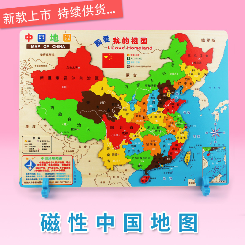 磁性中国地图世界地图拼图木制 儿童地理认知教学早教益智力玩具