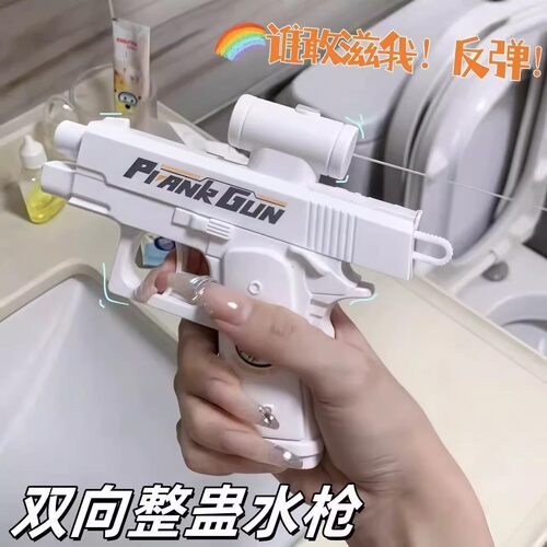 创意反向水枪玩具整蛊双向双面滋水枪玩具何晨光古灵精怪水枪儿童