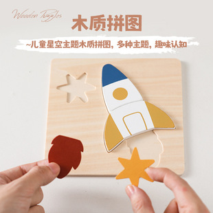 木制宇航员火箭形状配对拼图 儿童益智认知星球拼板宝宝早教玩具