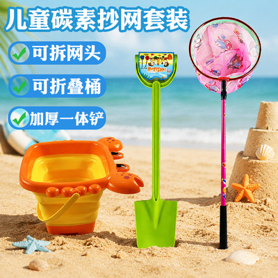 赶海挖沙捞鱼网工具套装儿童沙滩玩具折叠桶抄网玩沙戏水铲子户外