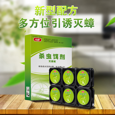 为明牌蟑螂药杀蟑螂小强家用全窝