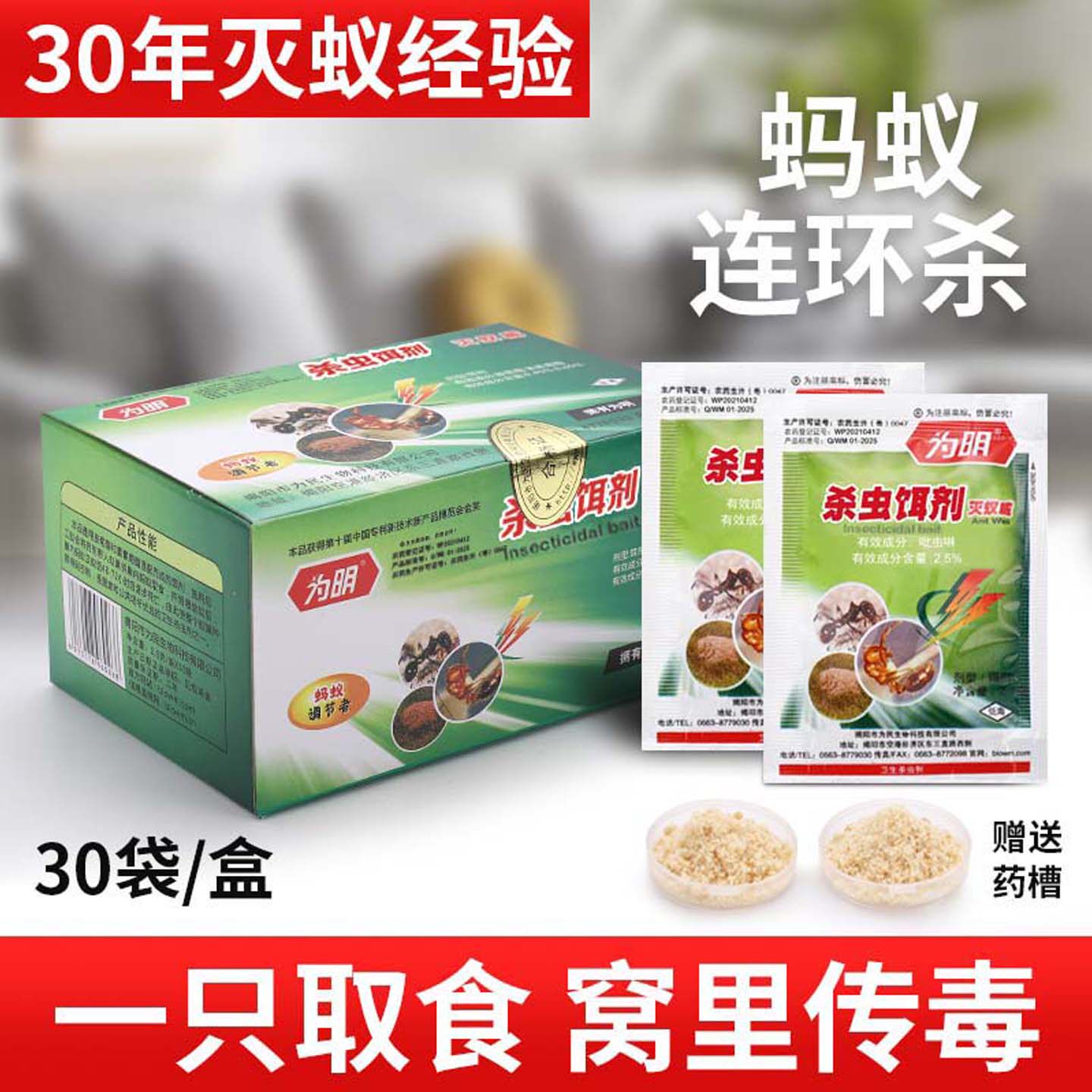 为明牌灭蚁威家用蚂蚁药一窝全窝厨房室内灭杀黄黑红火蚁杀蚁饵剂